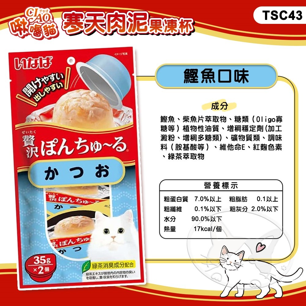 【WangLife】日本 CIAO 啾嚕 寒天肉泥果凍杯35g(2杯/袋)小杯裝 方便食用貓食品 貓零食-細節圖7