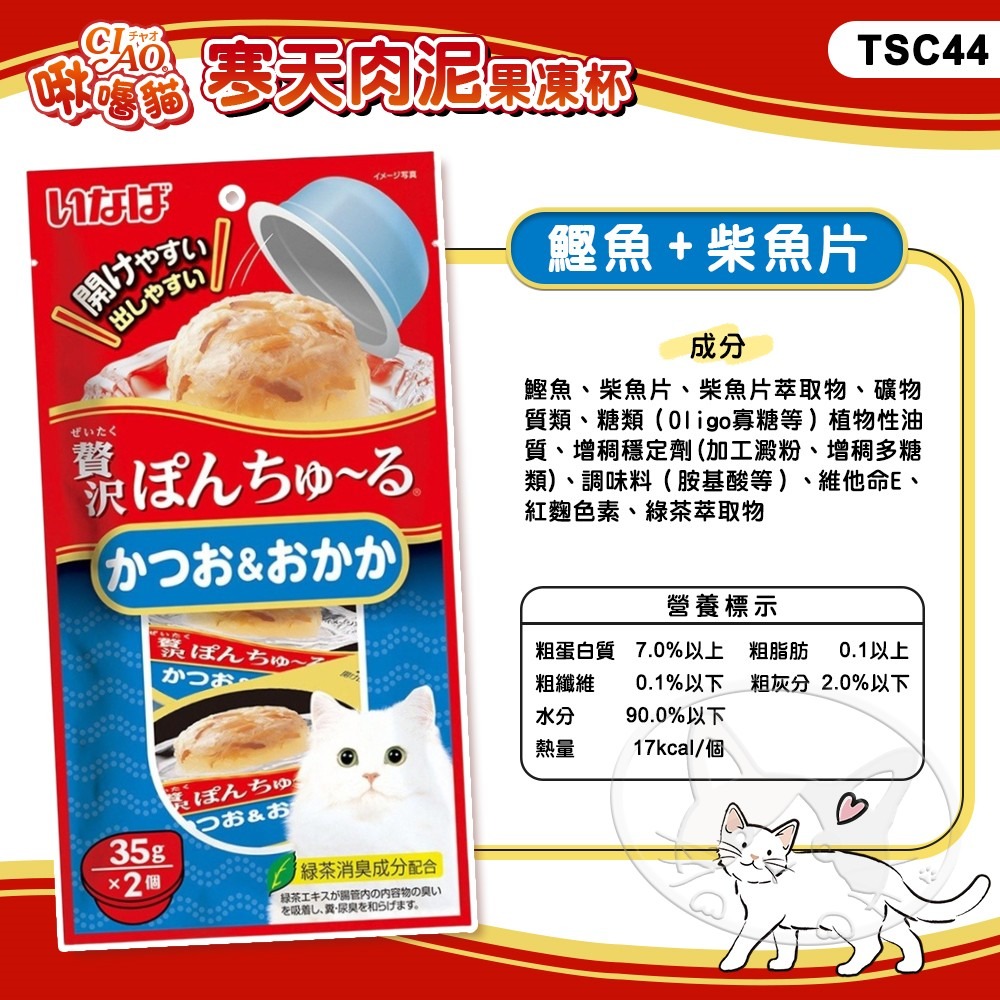 【WangLife】日本 CIAO 啾嚕 寒天肉泥果凍杯35g(2杯/袋)小杯裝 方便食用貓食品 貓零食-細節圖8