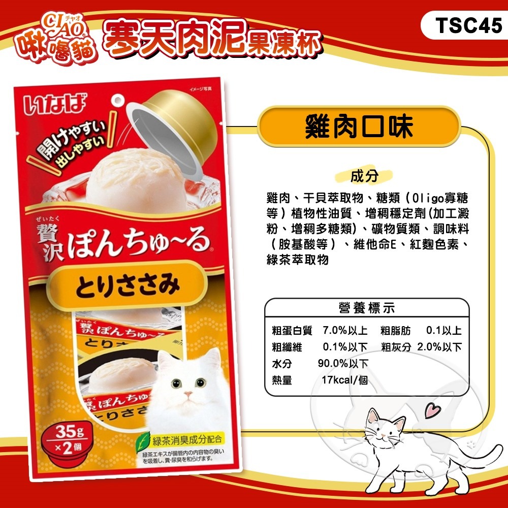 【WangLife】日本 CIAO 啾嚕 寒天肉泥果凍杯35g(2杯/袋)小杯裝 方便食用貓食品 貓零食-細節圖9
