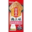 豪華雞三昧餐包(蟹肉)60g×3