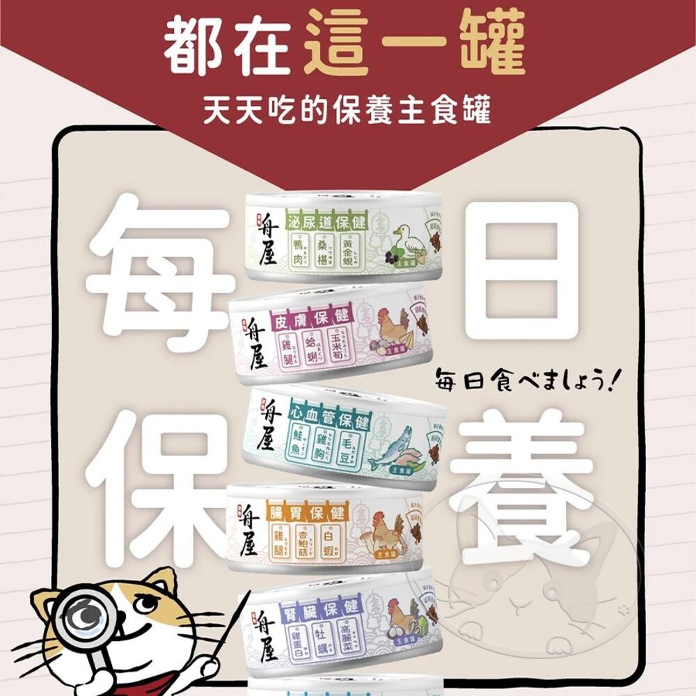 【旺生活】初物 舟屋 貓咪保健主食罐 單罐 80g 台灣產 嚴選的健康食材，滿足貓咪的味蕾-細節圖4