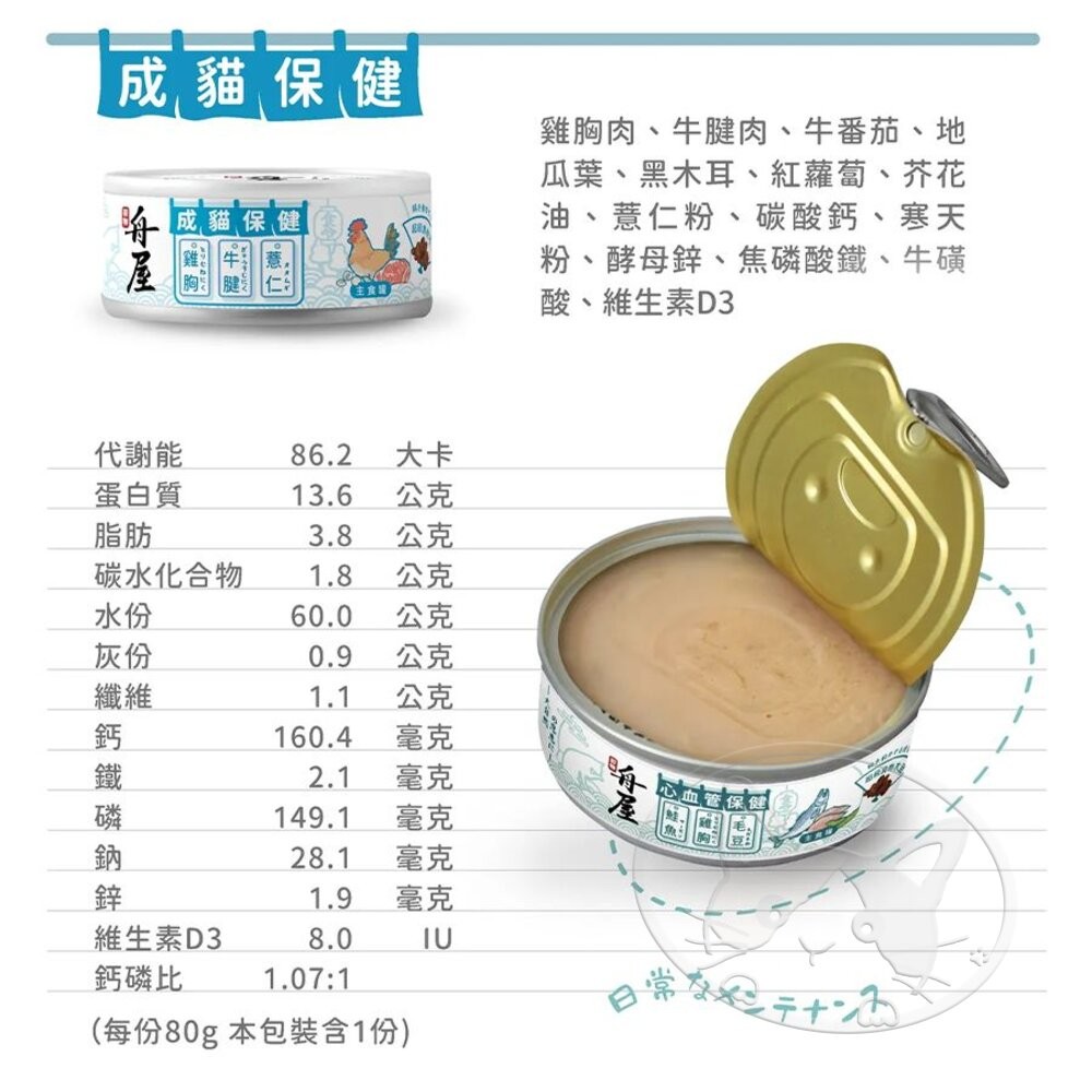 【旺生活】初物 舟屋 貓咪保健主食罐 單罐 80g 台灣產 嚴選的健康食材，滿足貓咪的味蕾-細節圖6