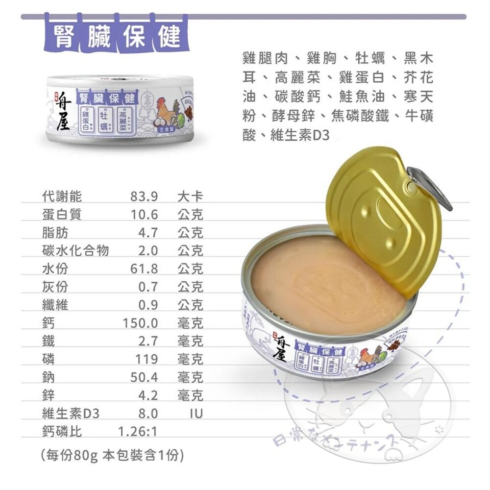 【旺生活】初物 舟屋 貓咪保健主食罐 單罐 80g 台灣產 嚴選的健康食材，滿足貓咪的味蕾-細節圖7