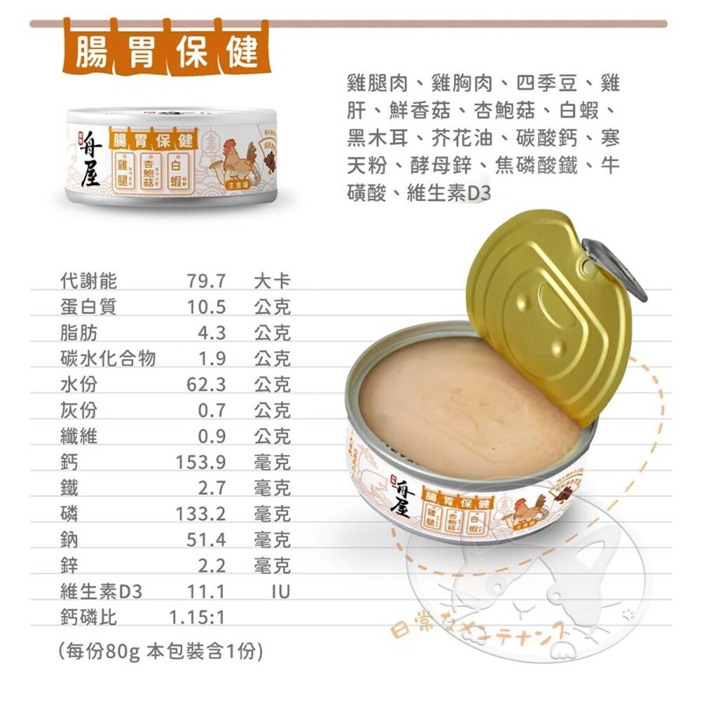 【旺生活】初物 舟屋 貓咪保健主食罐 單罐 80g 台灣產 嚴選的健康食材，滿足貓咪的味蕾-細節圖8