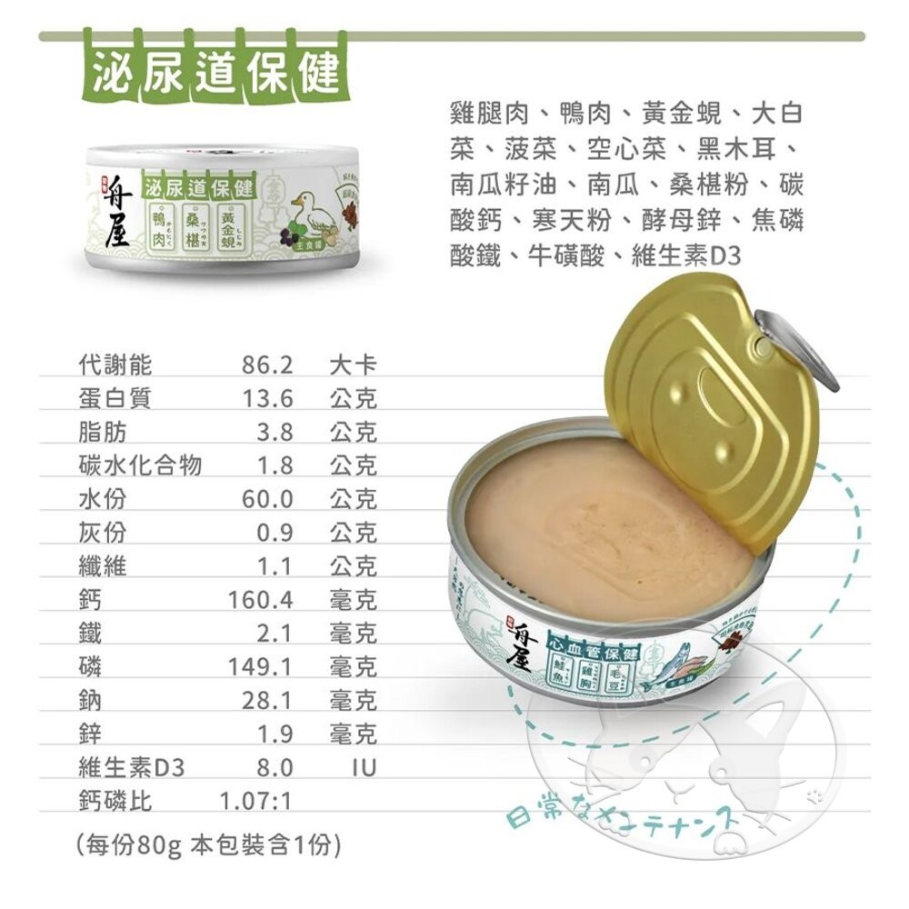 【旺生活】初物 舟屋 貓咪保健主食罐 單罐 80g 台灣產 嚴選的健康食材，滿足貓咪的味蕾-細節圖11