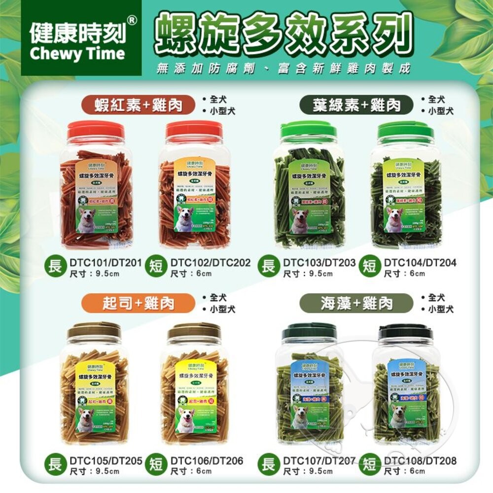 【旺生活】健康時刻 螺旋多效潔牙骨 全犬種桶裝/小型犬桶裝/雙機能桶裝  家庭號桶裝 潔牙骨-細節圖4