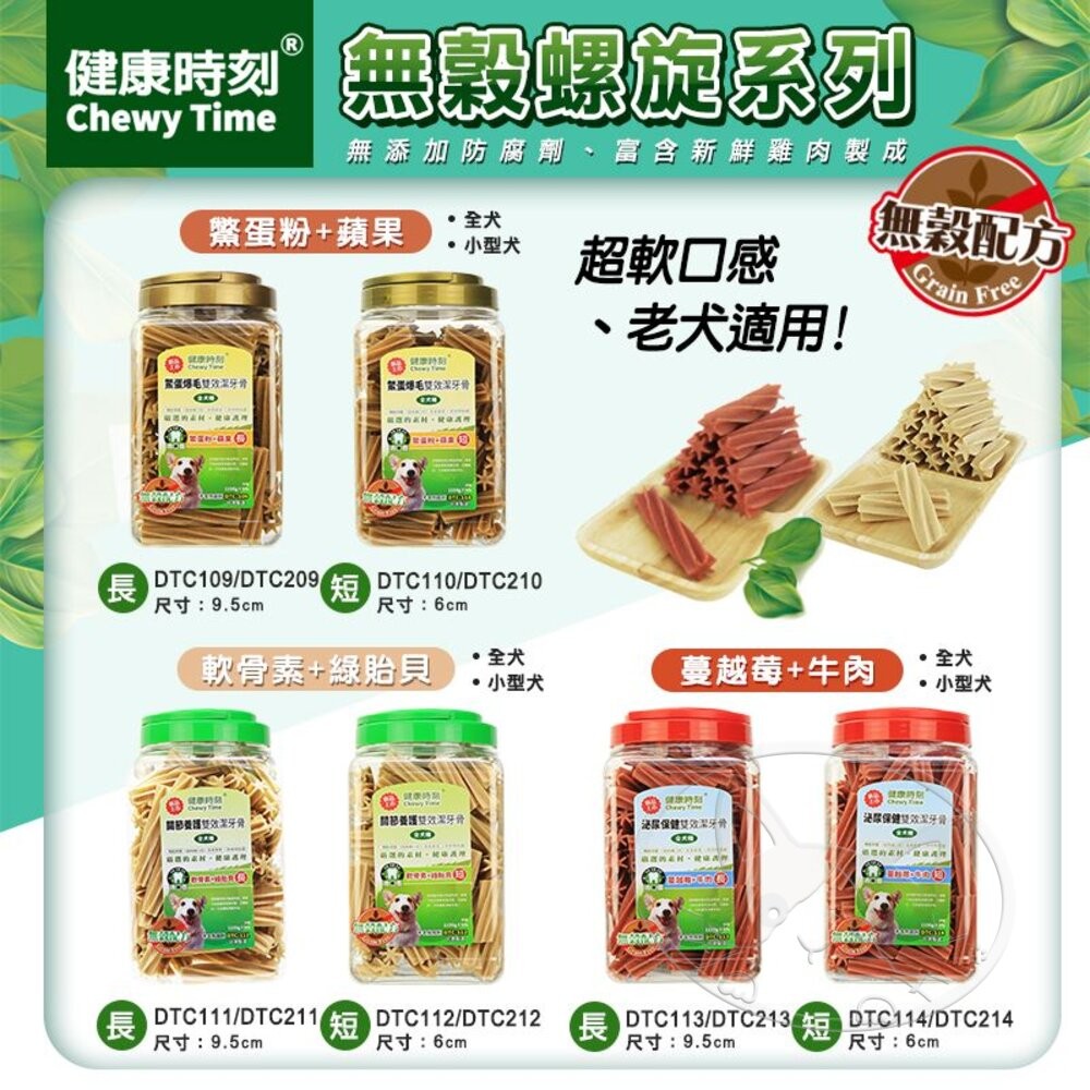 【旺生活】健康時刻 螺旋多效潔牙骨 全犬種桶裝/小型犬桶裝/雙機能桶裝  家庭號桶裝 潔牙骨-細節圖5