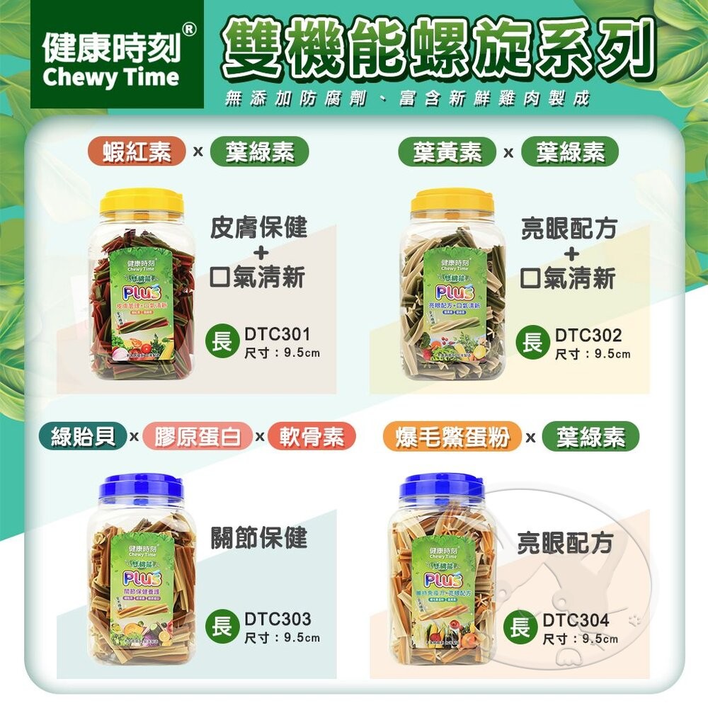 【旺生活】健康時刻 螺旋多效潔牙骨 全犬種桶裝/小型犬桶裝/雙機能桶裝  家庭號桶裝 潔牙骨-細節圖6