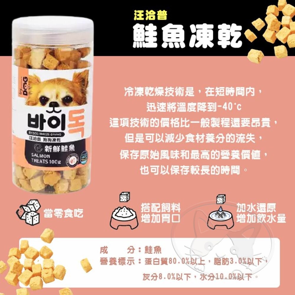【旺生活】汪洽普By Dog凍乾 鮮美體驗 挑戰味蕾極限 狗狗最健康的口腹之慰 狗凍乾-細節圖5