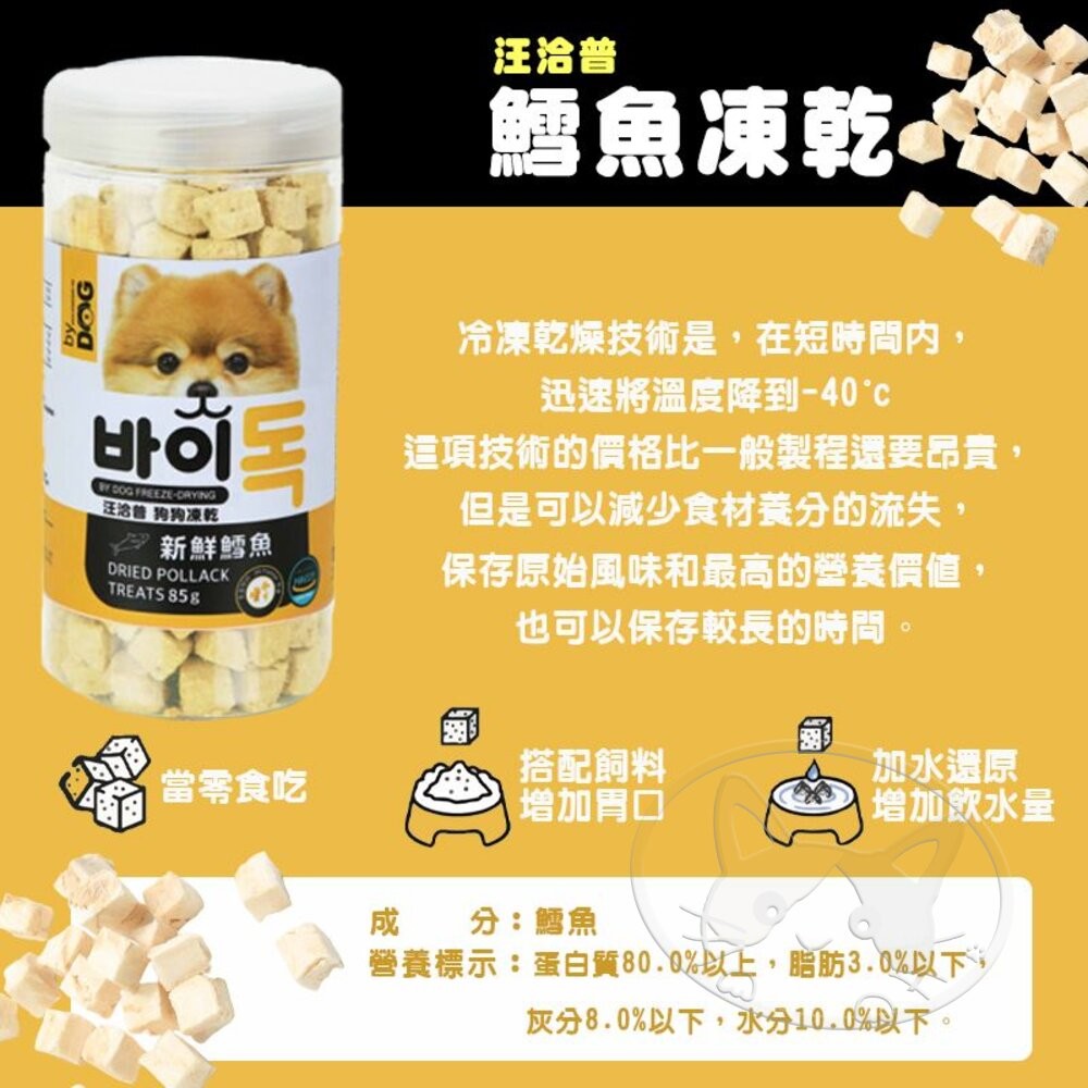 【旺生活】汪洽普By Dog凍乾 鮮美體驗 挑戰味蕾極限 狗狗最健康的口腹之慰 狗凍乾-細節圖6
