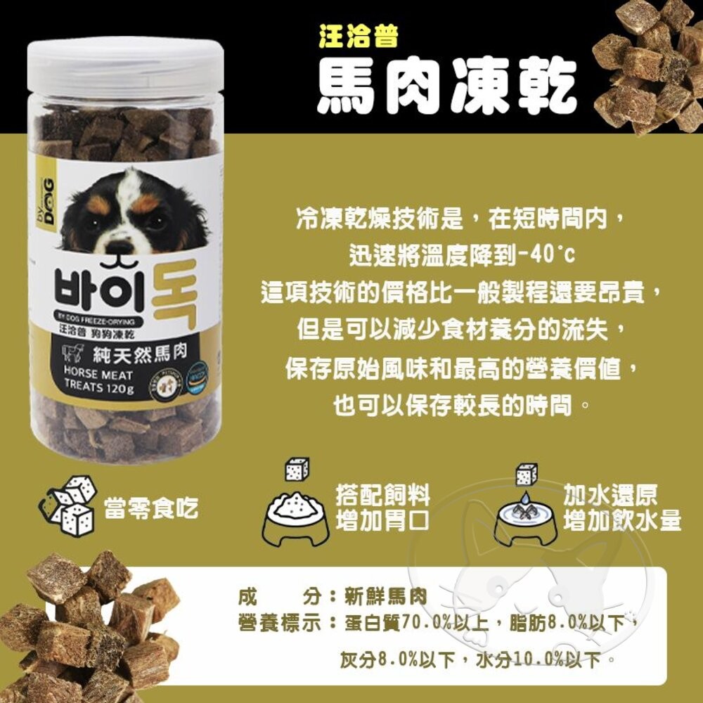 【旺生活】汪洽普By Dog凍乾 鮮美體驗 挑戰味蕾極限 狗狗最健康的口腹之慰 狗凍乾-細節圖7
