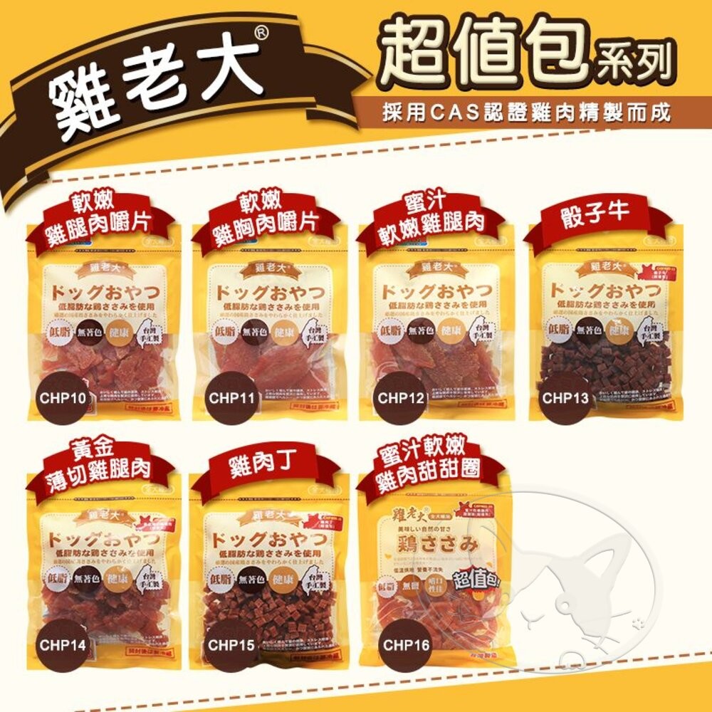 【旺生活】雞老大 超值包  CHP CHS系列 量販包 寵物零食 狗零食 台灣製造 寵物肉乾-細節圖5