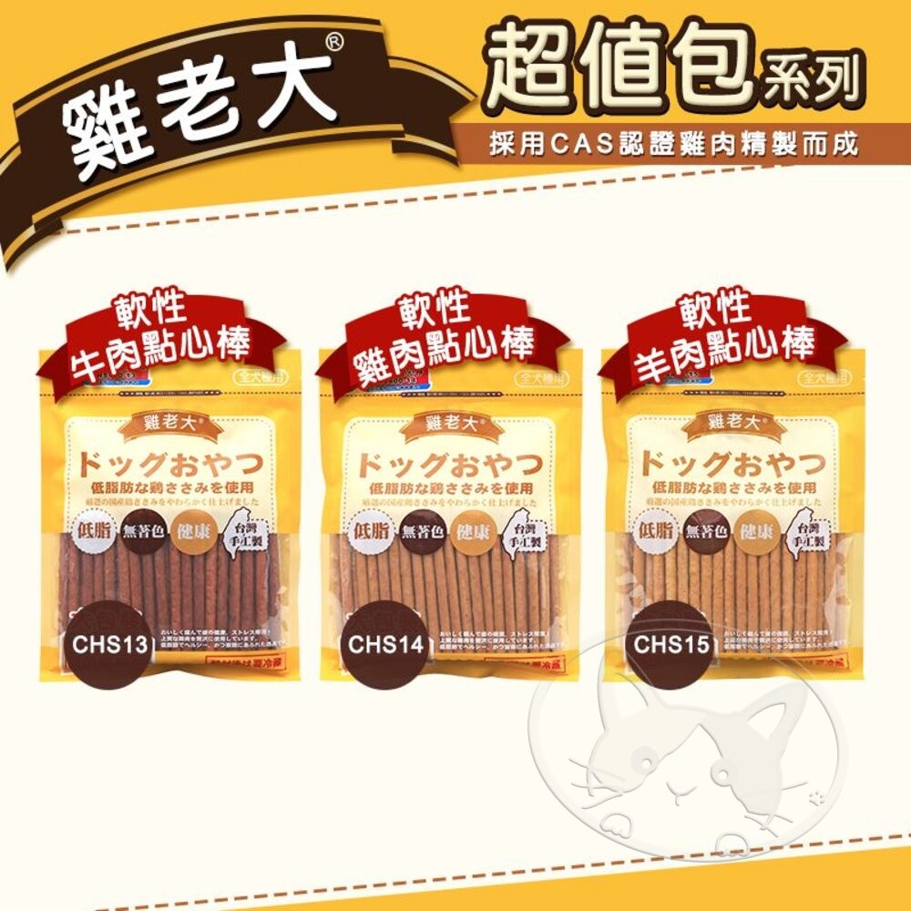 【旺生活】雞老大 超值包  CHP CHS系列 量販包 寵物零食 狗零食 台灣製造 寵物肉乾-細節圖6