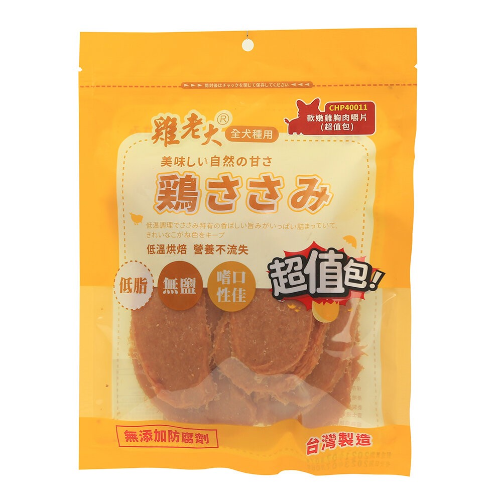 【旺生活】雞老大 超值包  CHP CHS系列 量販包 寵物零食 狗零食 台灣製造 寵物肉乾-規格圖6