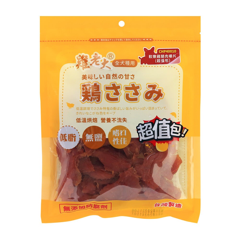 【旺生活】雞老大 超值包  CHP CHS系列 量販包 寵物零食 狗零食 台灣製造 寵物肉乾-規格圖6