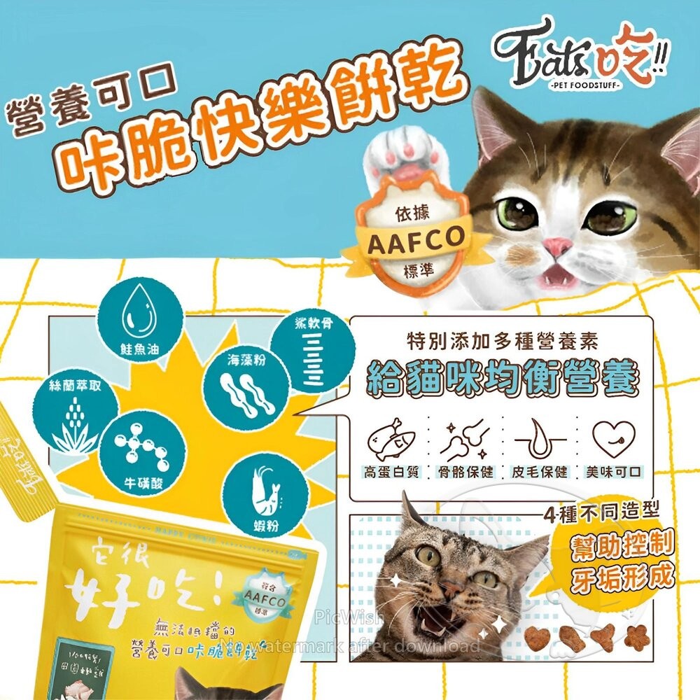 【旺生活】易特廚 Eats吃 快樂時光 咔脆餅乾 寵物零食 貓餅乾 貓零食 寵物餅乾-細節圖4