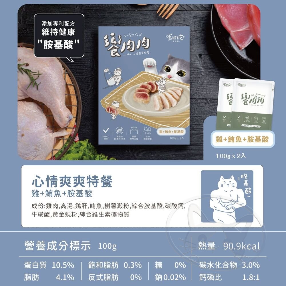 【旺生活】Eat's 易特廚｜饗肉肉貓咪主食餐包 貓咪主食餐包 貓餐包 貓咪餐包 寵物餐包-細節圖5