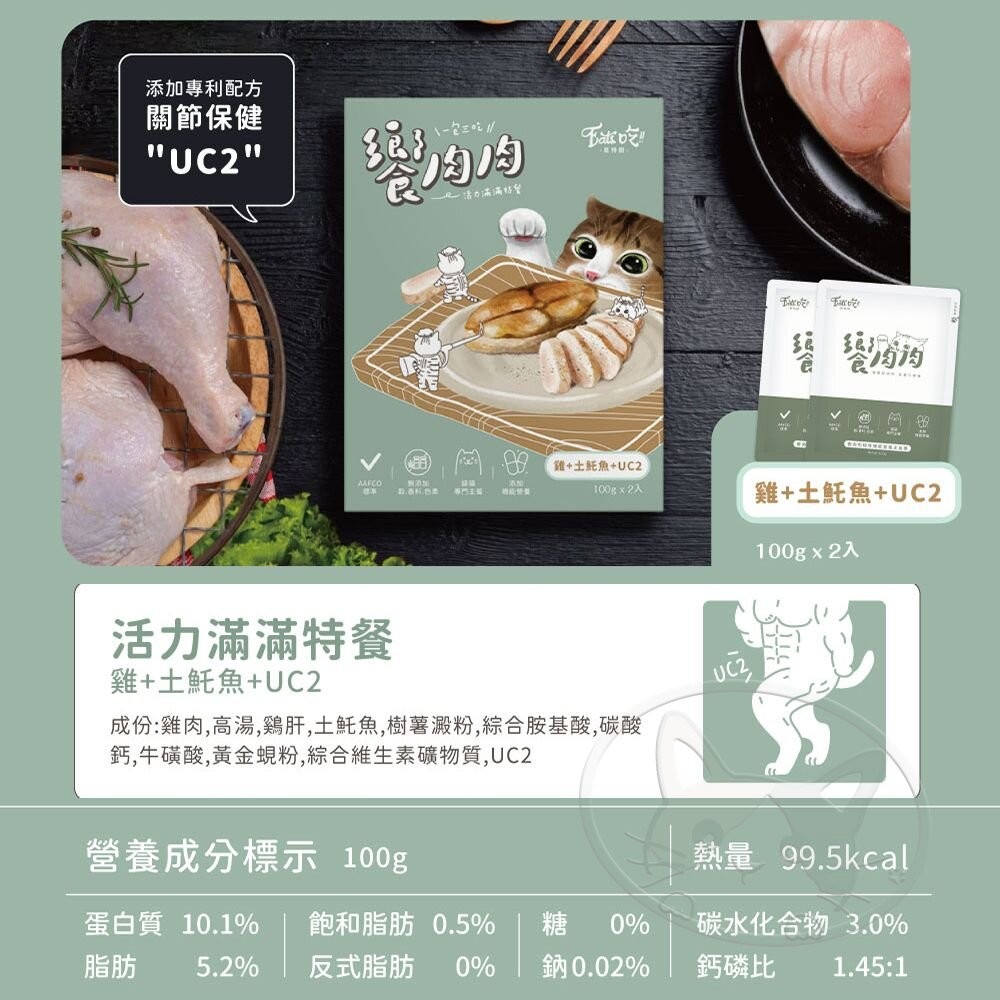 【旺生活】Eat's 易特廚｜饗肉肉貓咪主食餐包 貓咪主食餐包 貓餐包 貓咪餐包 寵物餐包-細節圖6