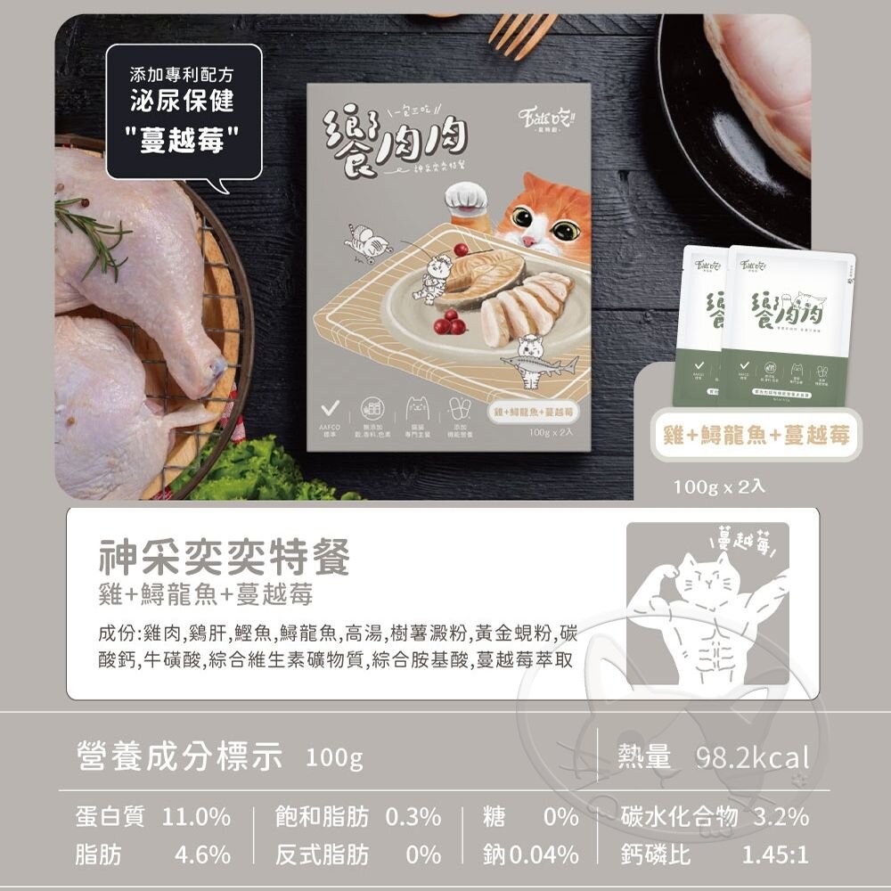 【旺生活】Eat's 易特廚｜饗肉肉貓咪主食餐包 貓咪主食餐包 貓餐包 貓咪餐包 寵物餐包-細節圖9
