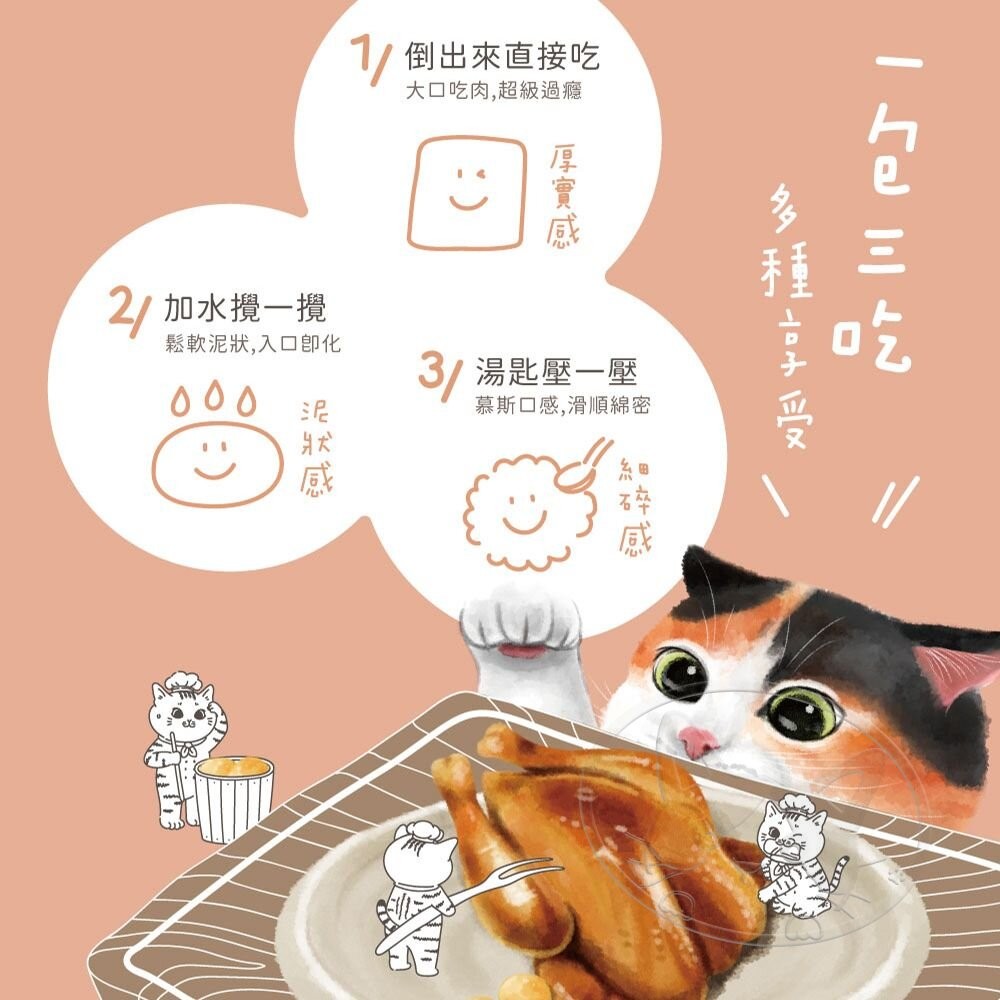【旺生活】Eat's 易特廚｜饗肉肉貓咪主食餐包 貓咪主食餐包 貓餐包 貓咪餐包 寵物餐包-細節圖10