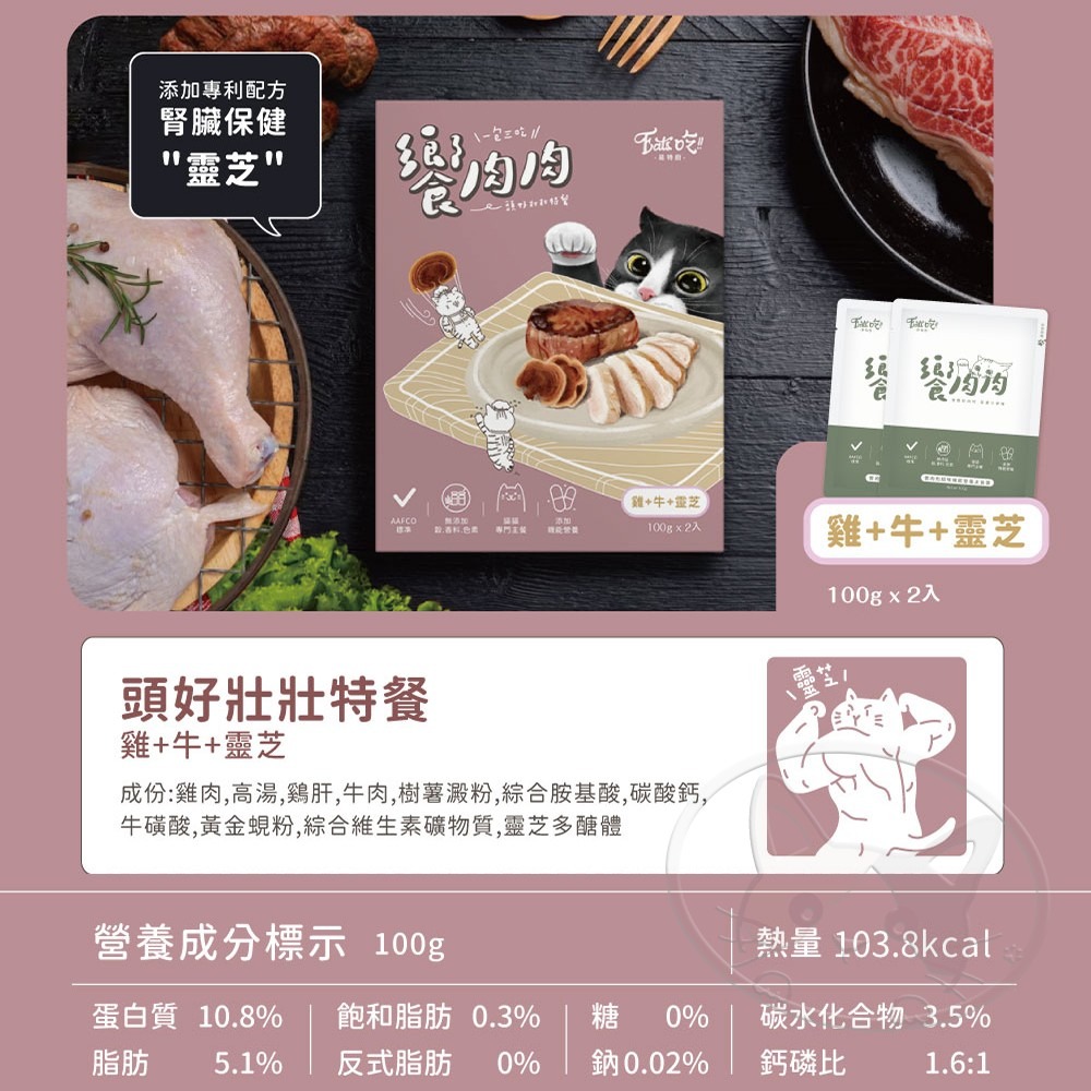 【WangLife】Eats 易特廚｜饗肉肉貓咪主食餐包 貓咪主食餐包 貓餐包 貓咪餐包 寵物餐包-細節圖6