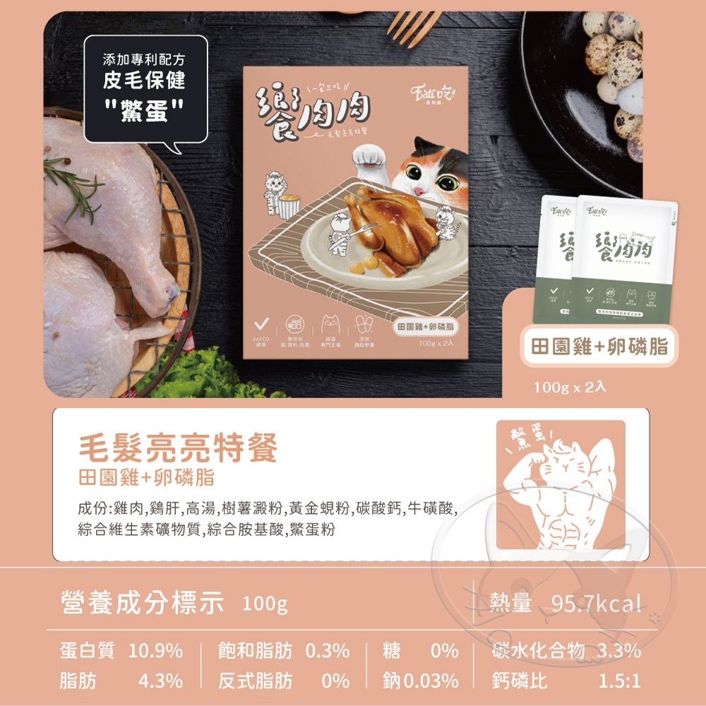 【WangLife】Eats 易特廚｜饗肉肉貓咪主食餐包 貓咪主食餐包 貓餐包 貓咪餐包 寵物餐包-細節圖10