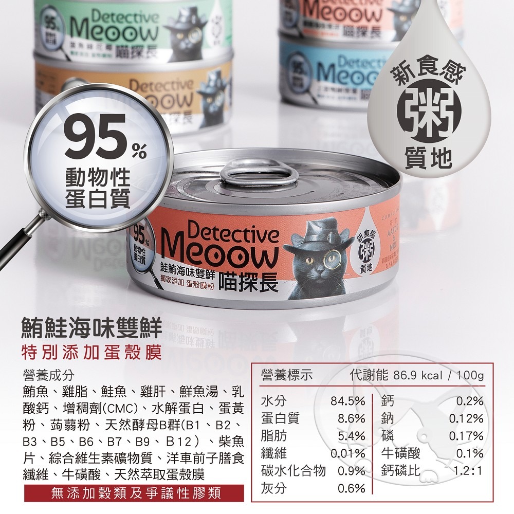 【WangLife】喵探長主食罐80g 貓主食罐 24入【箱購】 貓罐 AAFCO全齡貓 幼貓 挑嘴貓  喵探長貓罐-細節圖6