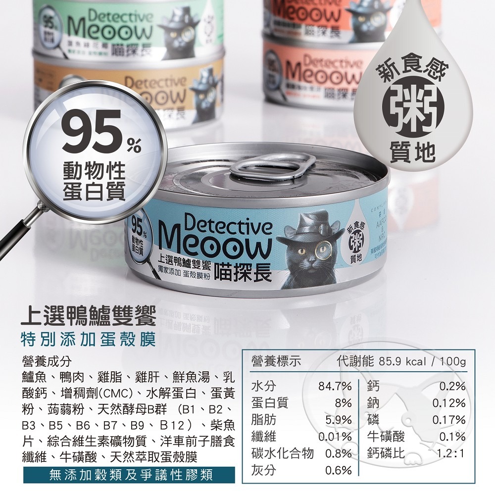 【WangLife】喵探長主食罐80g 貓主食罐 24入【箱購】 貓罐 AAFCO全齡貓 幼貓 挑嘴貓  喵探長貓罐-細節圖7