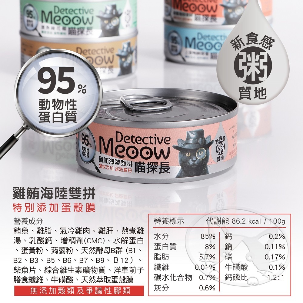 【WangLife】喵探長主食罐80g 貓主食罐 24入【箱購】 貓罐 AAFCO全齡貓 幼貓 挑嘴貓  喵探長貓罐-細節圖8