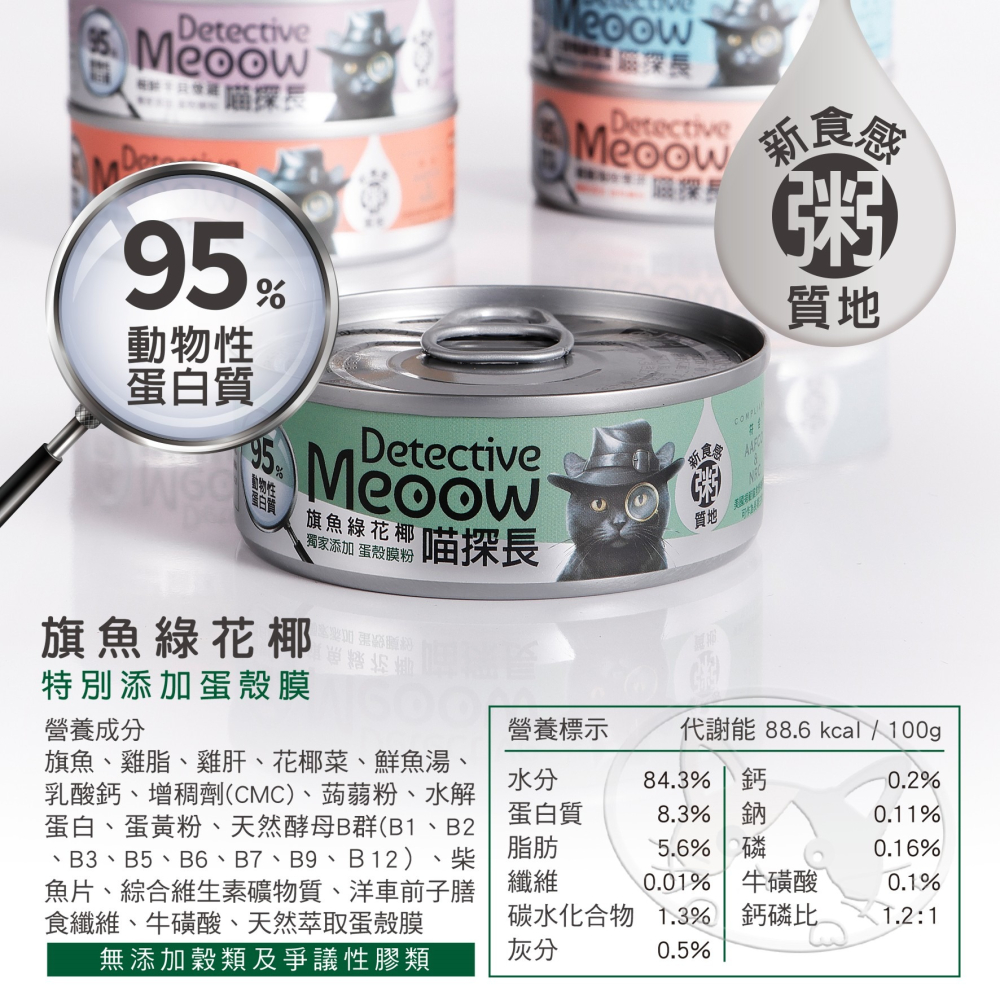 【WangLife】喵探長主食罐80g 貓主食罐 24入【箱購】 貓罐 AAFCO全齡貓 幼貓 挑嘴貓  喵探長貓罐-細節圖9