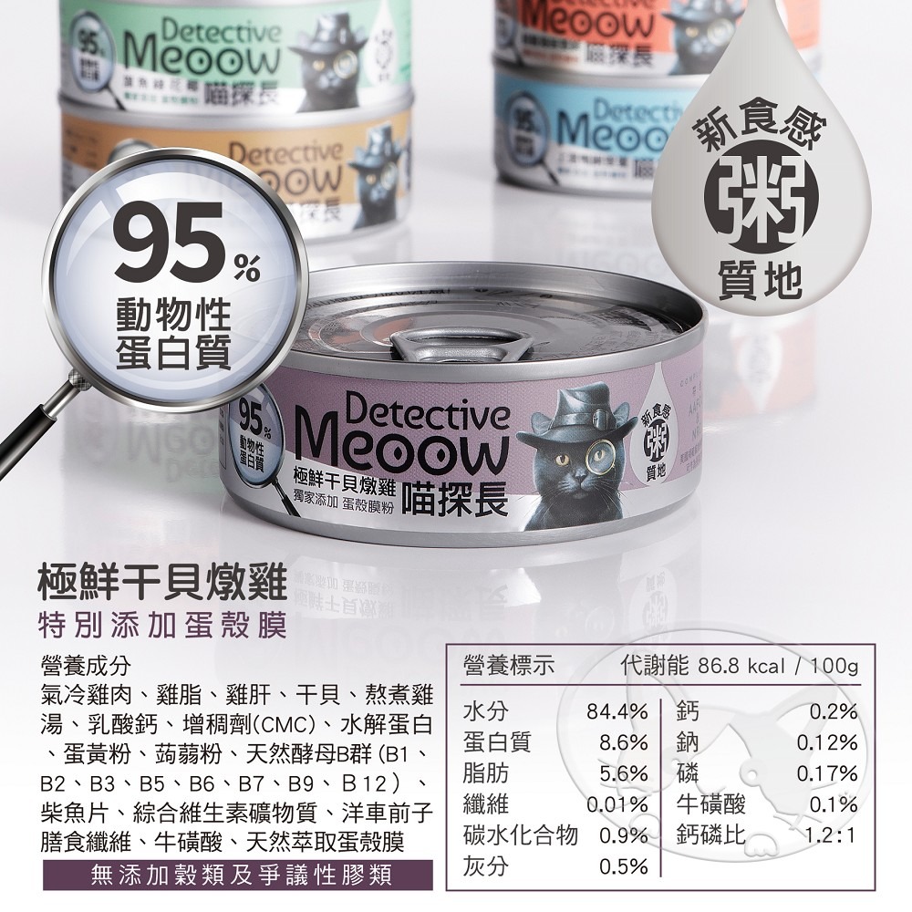 【WangLife】喵探長主食罐80g 貓主食罐 24入【箱購】 貓罐 AAFCO全齡貓 幼貓 挑嘴貓  喵探長貓罐-細節圖10