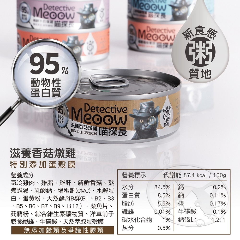 【WangLife】喵探長主食罐80g 貓主食罐 24入【箱購】 貓罐 AAFCO全齡貓 幼貓 挑嘴貓  喵探長貓罐-細節圖11