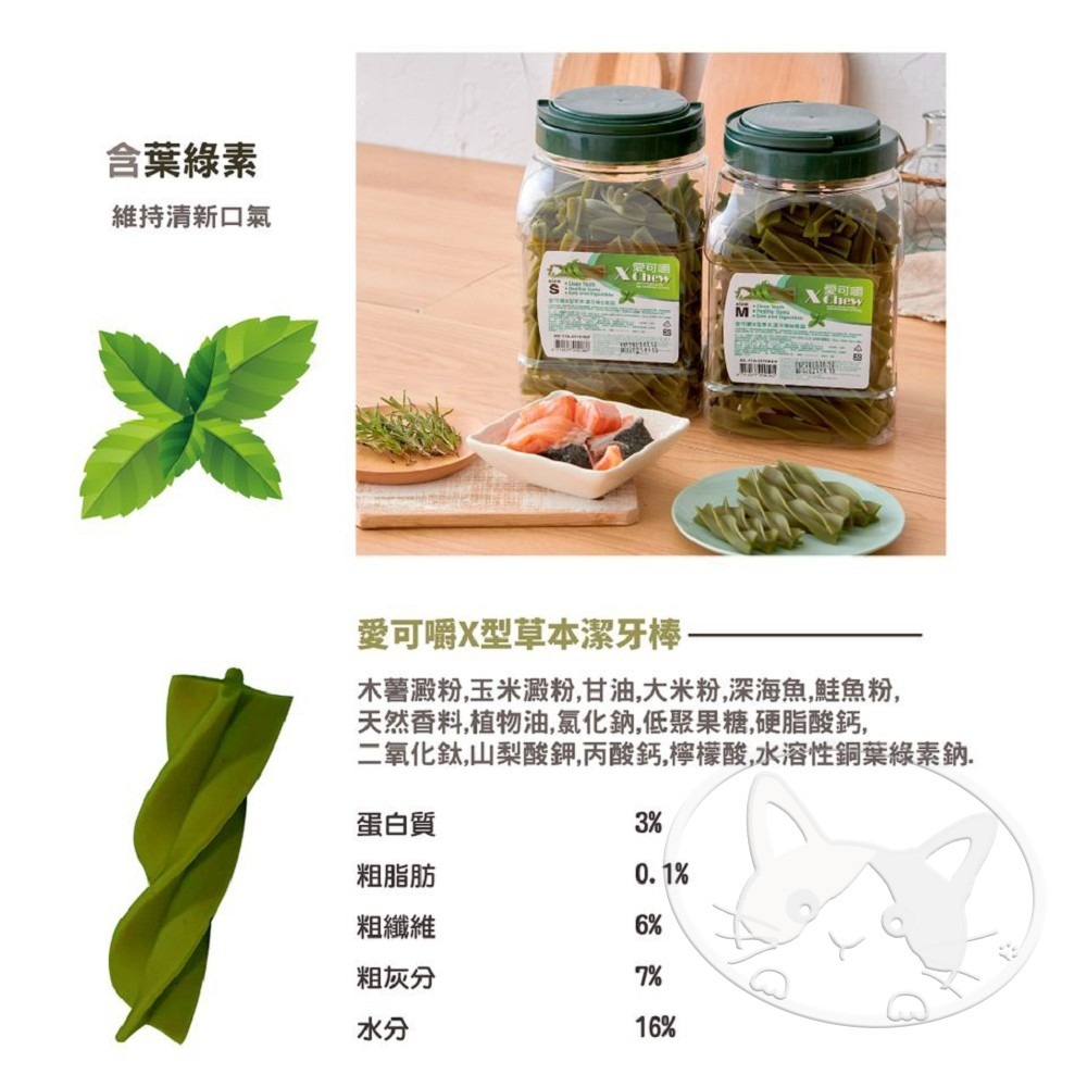 【WangLife】愛可嚼X Chew  X型潔牙棒桶裝 淨重700g 【一桶送一袋】 桶裝潔牙骨-細節圖6