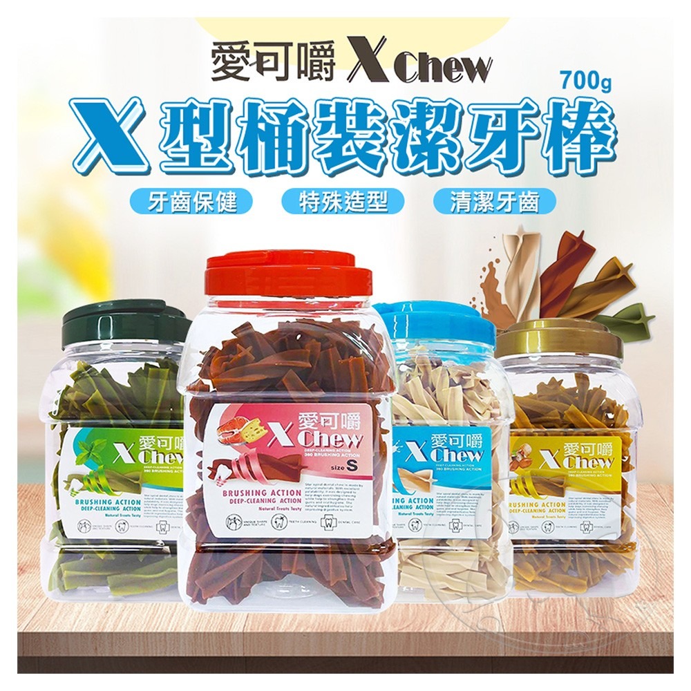 【WangLife】愛可嚼X Chew  X型潔牙棒桶裝 淨重700g 【一桶送一袋】 桶裝潔牙骨-細節圖3