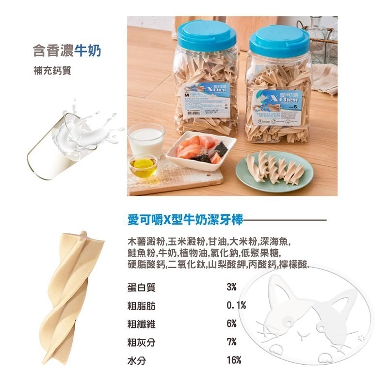 【WangLife】愛可嚼X Chew  X型潔牙棒桶裝 淨重700g 【一桶送一袋】 桶裝潔牙骨-細節圖8