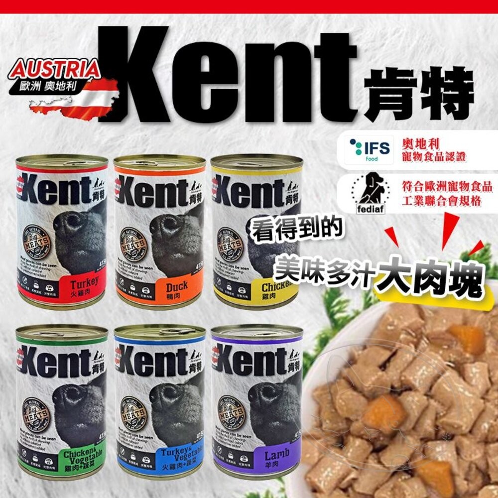 【旺生活】奧地利 Kent 肯特 箱購專區 20罐/箱 狗罐頭 主食罐 肯特狗罐 罐頭-細節圖9