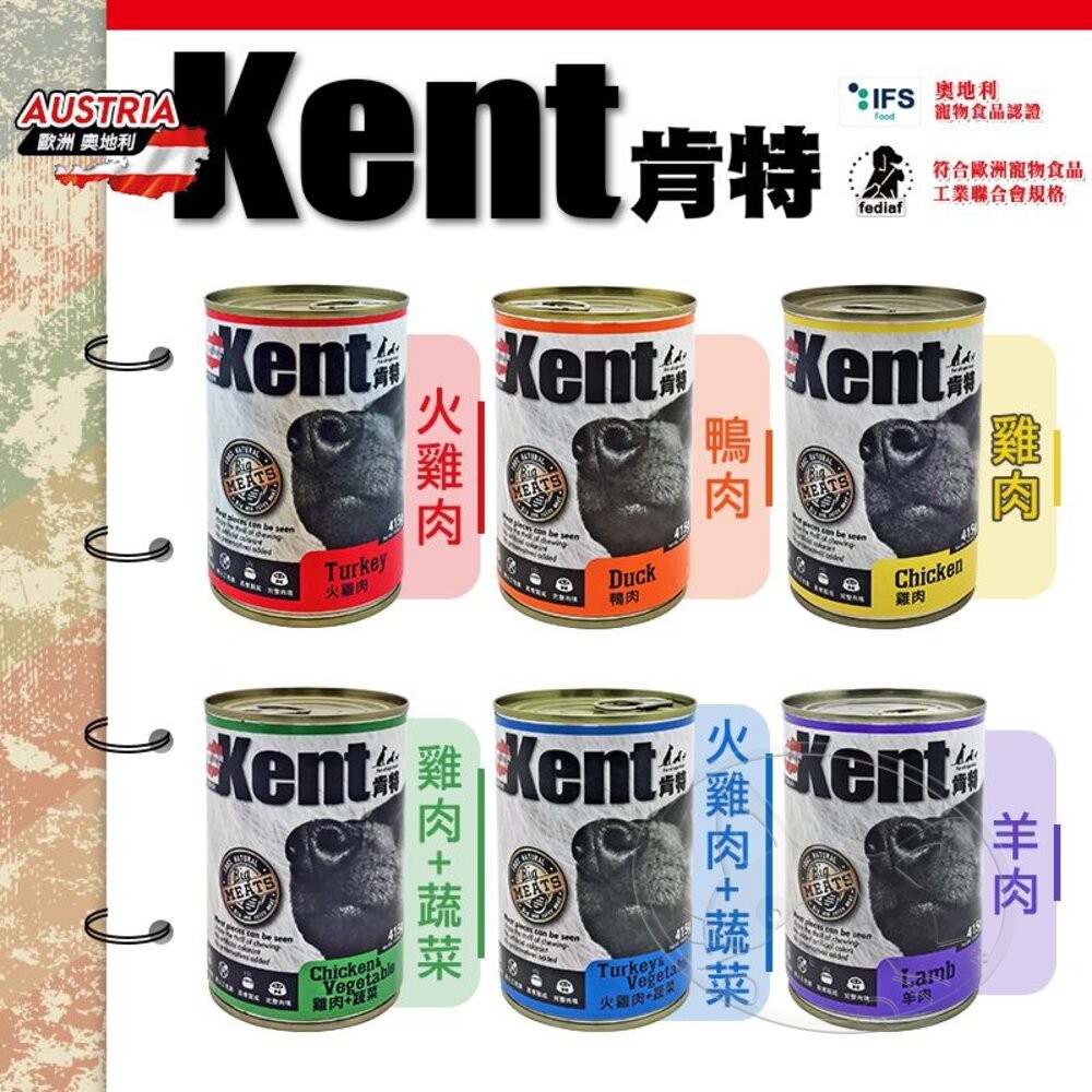【旺生活】奧地利 Kent 肯特 箱購專區 20罐/箱 狗罐頭 主食罐 肯特狗罐 罐頭-細節圖10