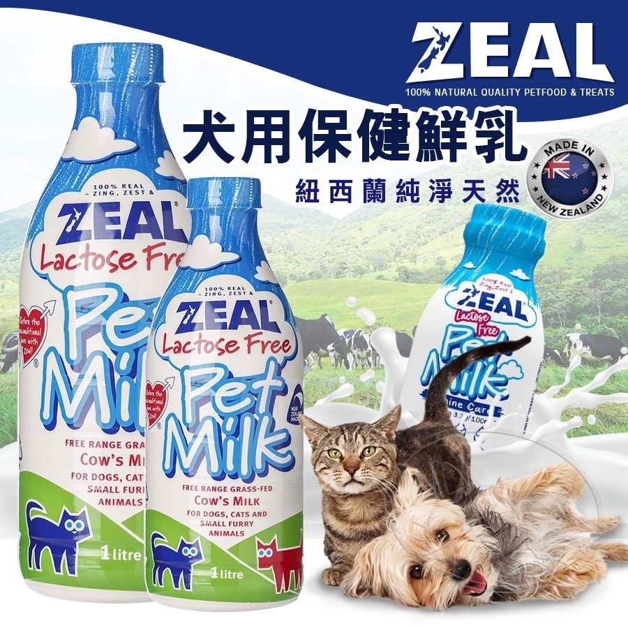 【WangLife】真致ZEAL 寵物營養鮮乳 犬用專用  保健鮮乳、不含乳糖！寵物健康飲品、純天然!-細節圖3