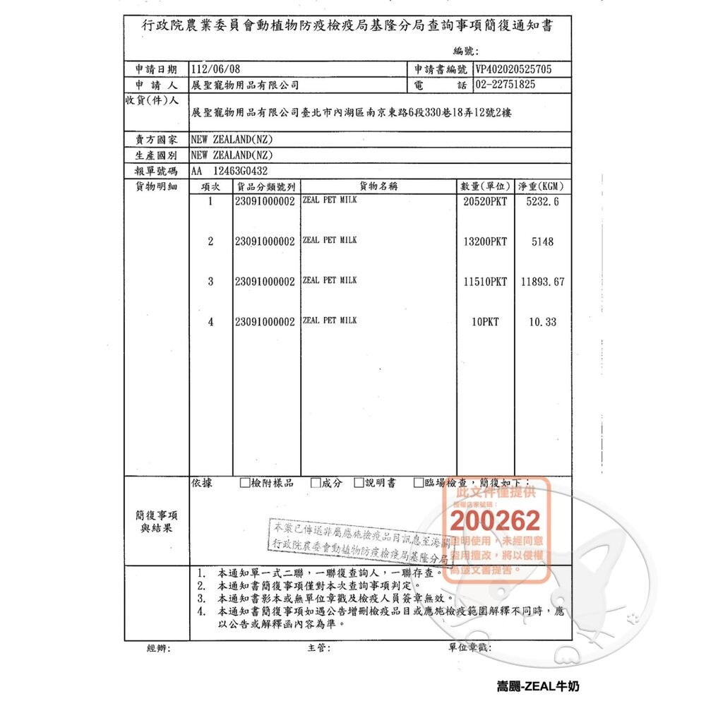 【旺生活】真致 ZEAL 貓專用鮮乳 寵物營養鮮乳 寵物鮮乳 營養鮮乳 寵物點心-細節圖3