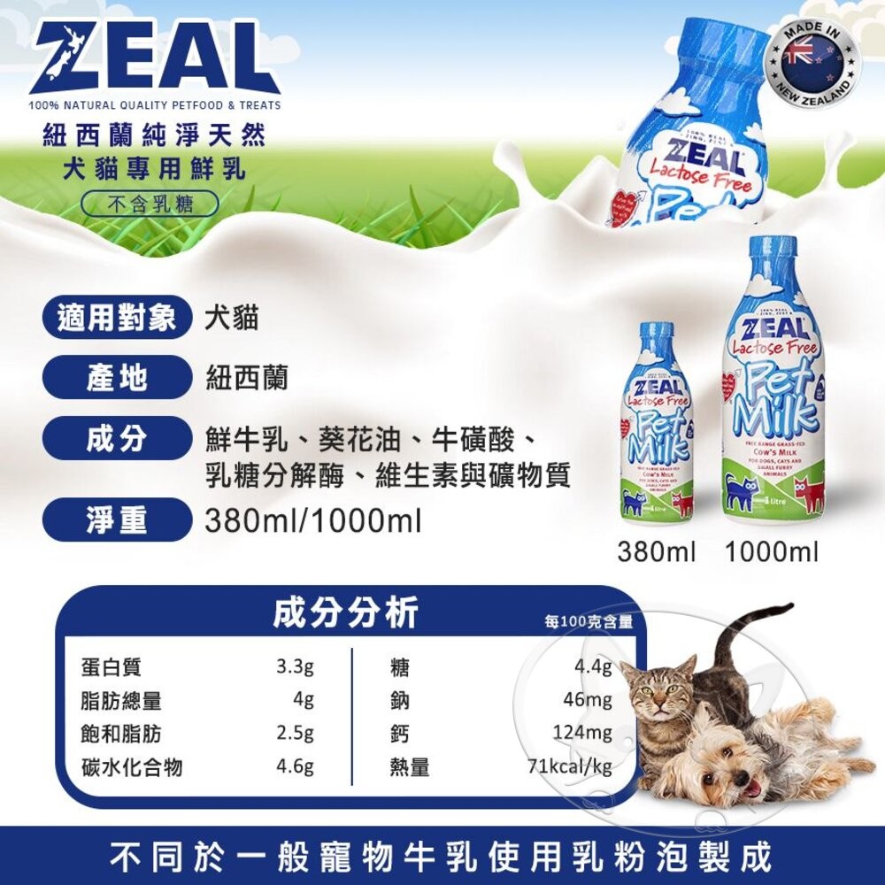 【旺生活】真致 ZEAL 貓專用鮮乳 寵物營養鮮乳 寵物鮮乳 營養鮮乳 寵物點心-細節圖6