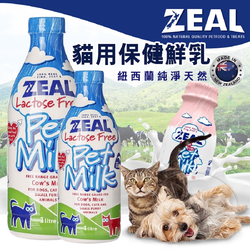 【WangLife】真致ZEAL 寵物營養鮮乳 貓用專用  保健鮮乳、不含乳糖！寵物健康飲品、純天然!-細節圖3