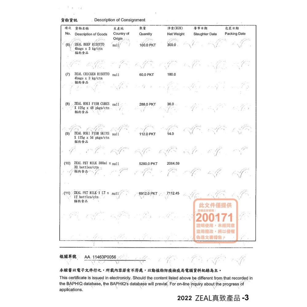 【WangLife】真致ZEAL 寵物營養鮮乳 貓用專用  保健鮮乳、不含乳糖！寵物健康飲品、純天然!-細節圖6