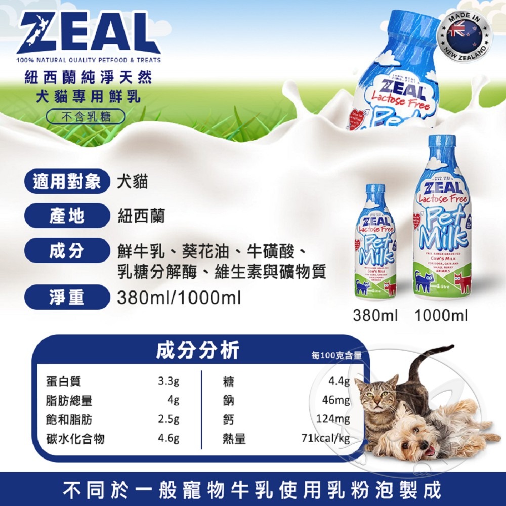 【WangLife】真致ZEAL 寵物營養鮮乳 貓用專用  保健鮮乳、不含乳糖！寵物健康飲品、純天然!-細節圖9