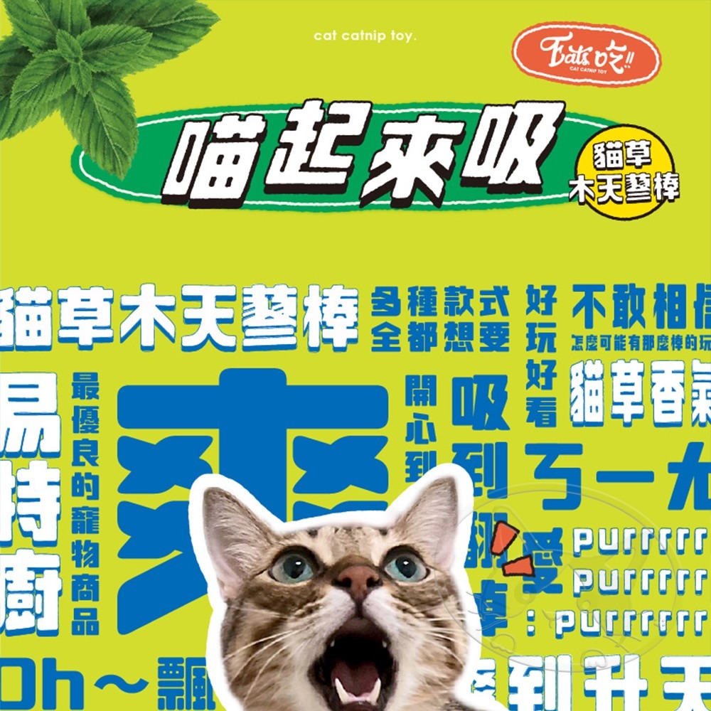 【WangLife】Eats易特廚 貓起來吸木天蓼棒 喵起來吸 木天蓼棒 貓咪造型-細節圖5
