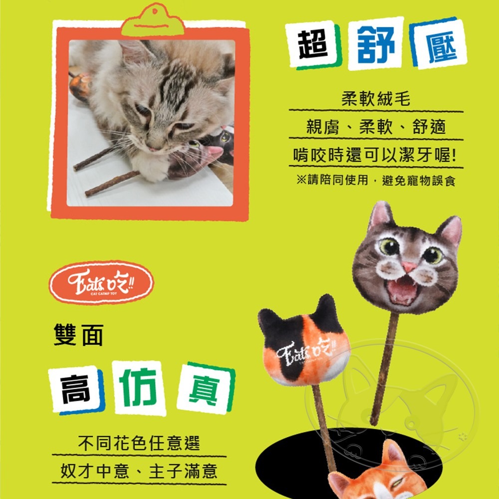 【WangLife】Eats易特廚 貓起來吸木天蓼棒 喵起來吸 木天蓼棒 貓咪造型-細節圖6