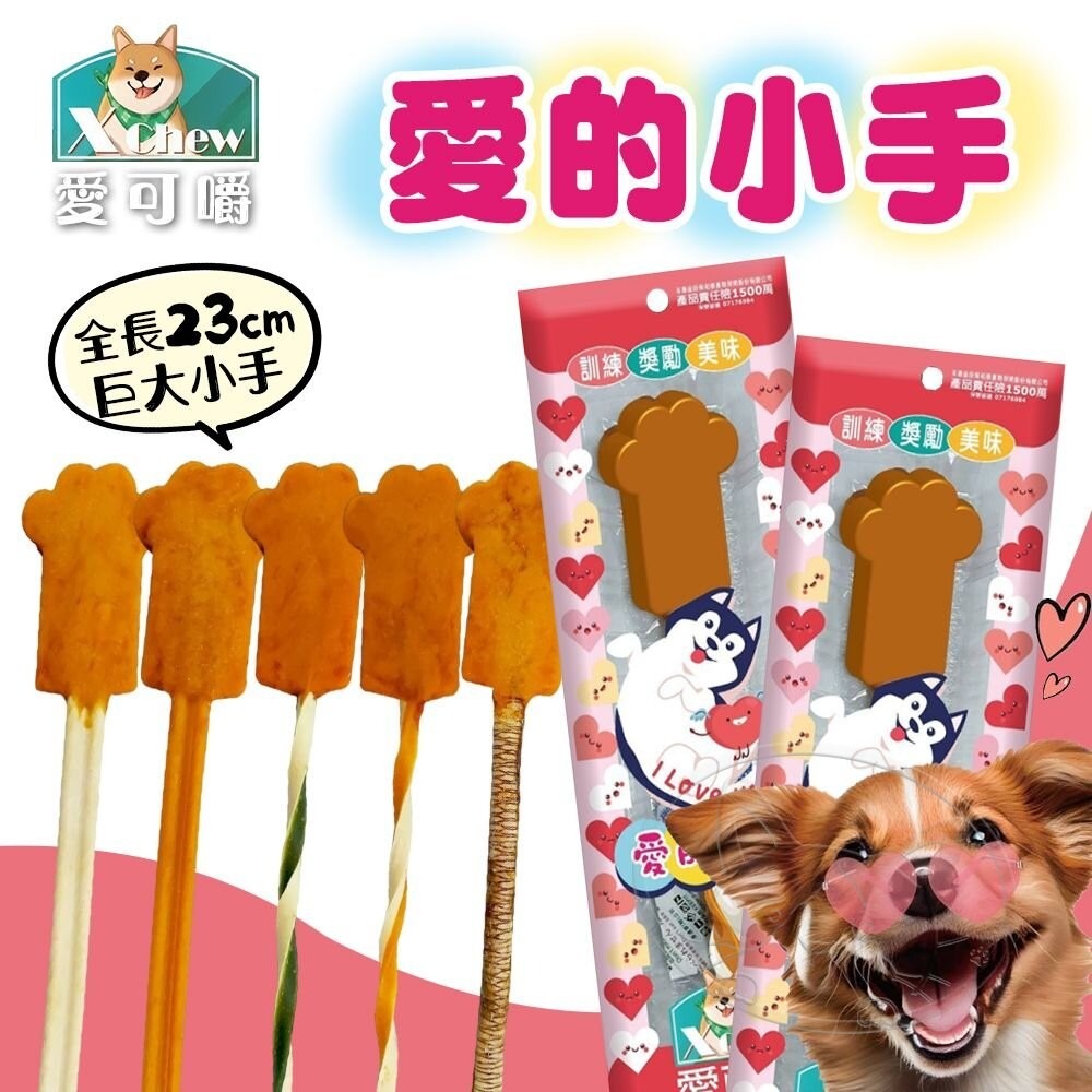 【旺生活】X Chew 愛可嚼 愛的小手 40g/單支 超巨大潔牙棒 棒棒糖 潔牙骨 狗零食-細節圖3