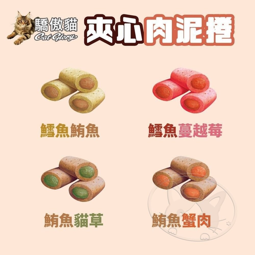 【旺生活】Cat Glory 驕傲貓 夾心肉泥捲 10g/包 貓零食 貓肉泥 貓餡餅 夾心餅-細節圖6