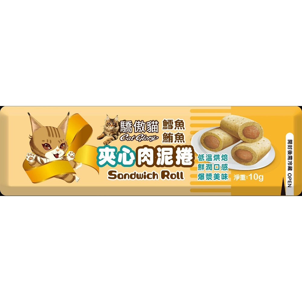 【旺生活】Cat Glory 驕傲貓 夾心肉泥捲 10g/包 貓零食 貓肉泥 貓餡餅 夾心餅-規格圖6