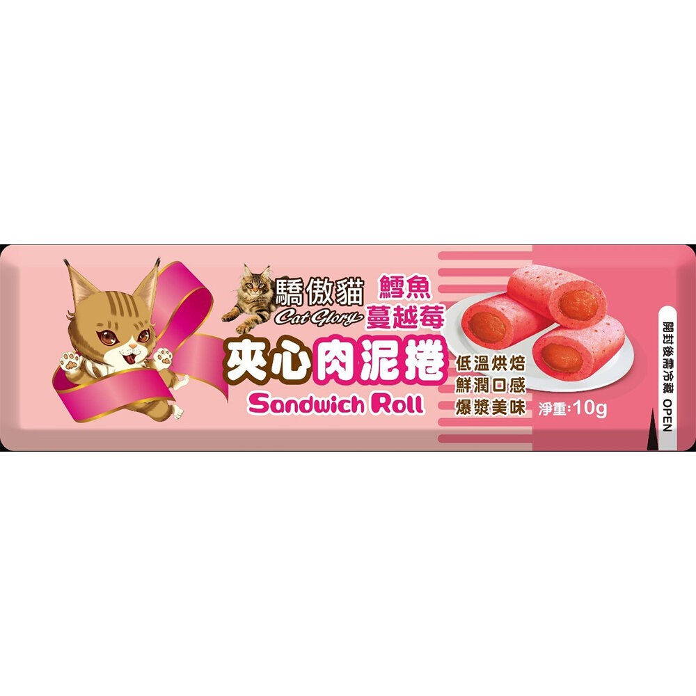 【旺生活】Cat Glory 驕傲貓 夾心肉泥捲 10g/包 貓零食 貓肉泥 貓餡餅 夾心餅-規格圖6