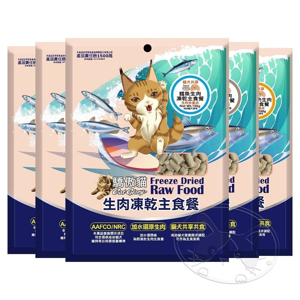 【旺生活】Cat Glory 驕傲貓 貓犬共享生肉凍乾主食餐｜100g 犬貓凍乾 凍乾 主食-細節圖2